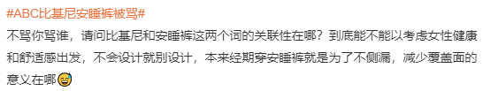 基尼安睡裤被质疑“偷工减料”回应称已停产j9九游真人游戏第一平台ABC又翻车！比(图2)
