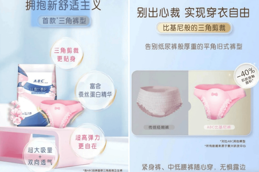 基尼安睡裤被质疑“偷工减料”回应称已停产j9九游真人游戏第一平台ABC又翻车！比(图3)