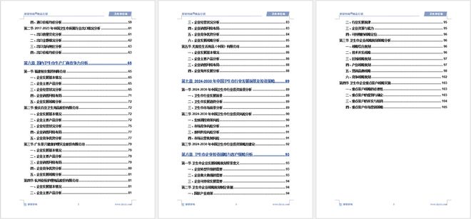 现状及发展趋势研究报告（智研咨询发布）j9九游真人游戏第一品牌中国卫生巾产业(图2)