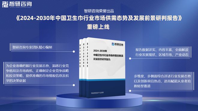 现状及发展趋势研究报告（智研咨询发布）j9九游真人游戏第一品牌中国卫生巾产业(图6)