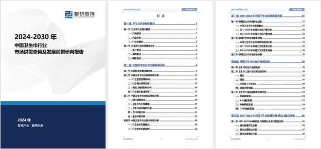 现状及发展趋势研究报告（智研咨询发布）j9九游真人游戏第一品牌中国卫生巾产业(图5)
