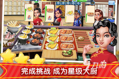 戏推荐 2025流行的做饭游戏排行j9九游会网站入口热门的女生做饭游(图3)