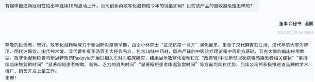 宁拖累一季度营收新冠药散寒化湿颗粒销量成谜？j9九游会入口首页康缘药业业绩说明会